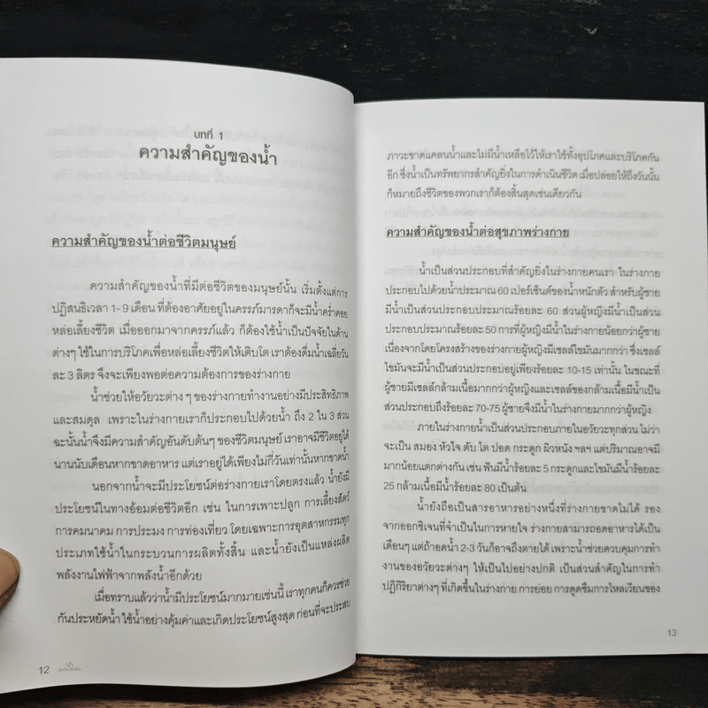 น้ำ ดื่มเป็น ลืมป่วย - อ.วนัชพร วิณิชชานนท์