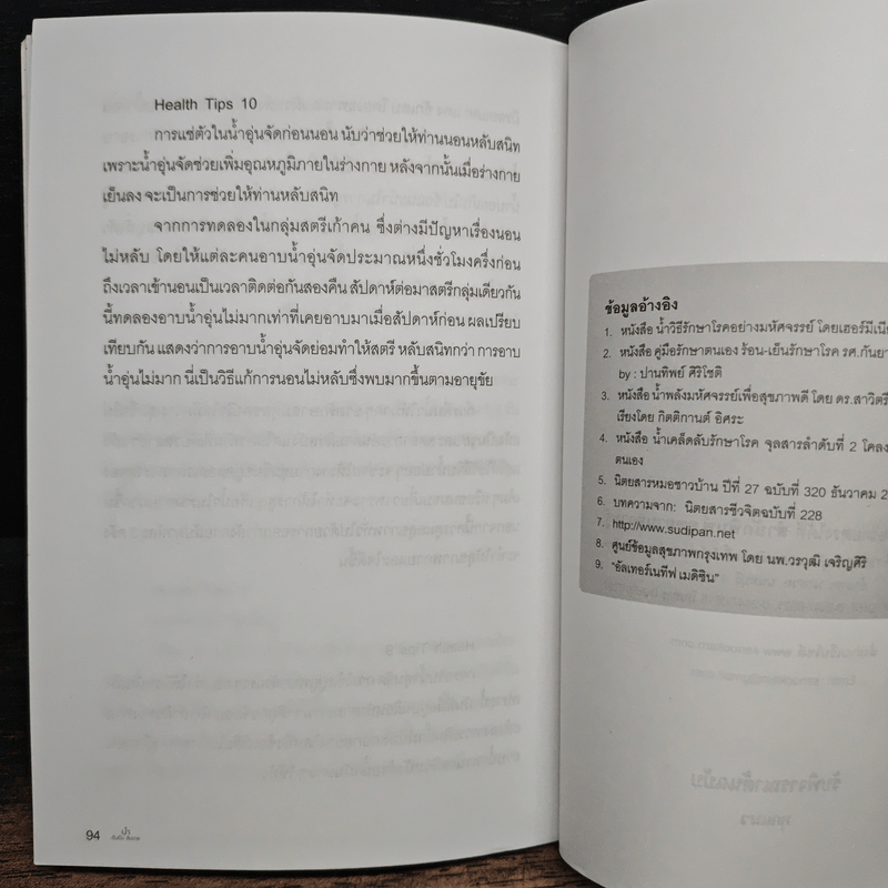 น้ำ ดื่มเป็น ลืมป่วย - อ.วนัชพร วิณิชชานนท์