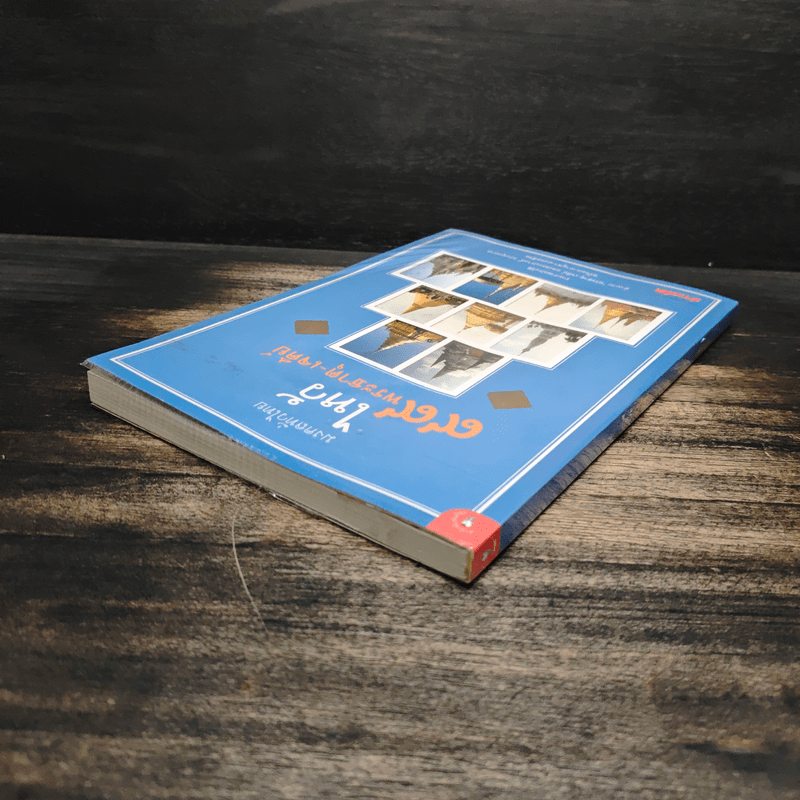 มงคลทั่วไทย ไหว้ 99 พระธาตุ-เจดีย์