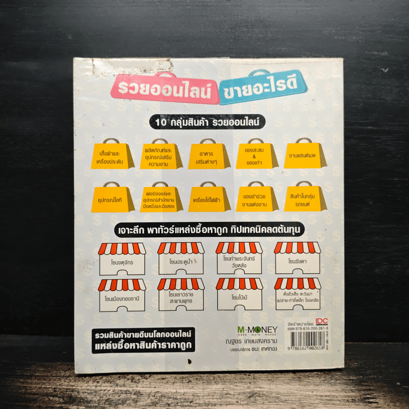 รวยออนไลน์ขายอะไรดี - ณฐอร เกษมสงคราม