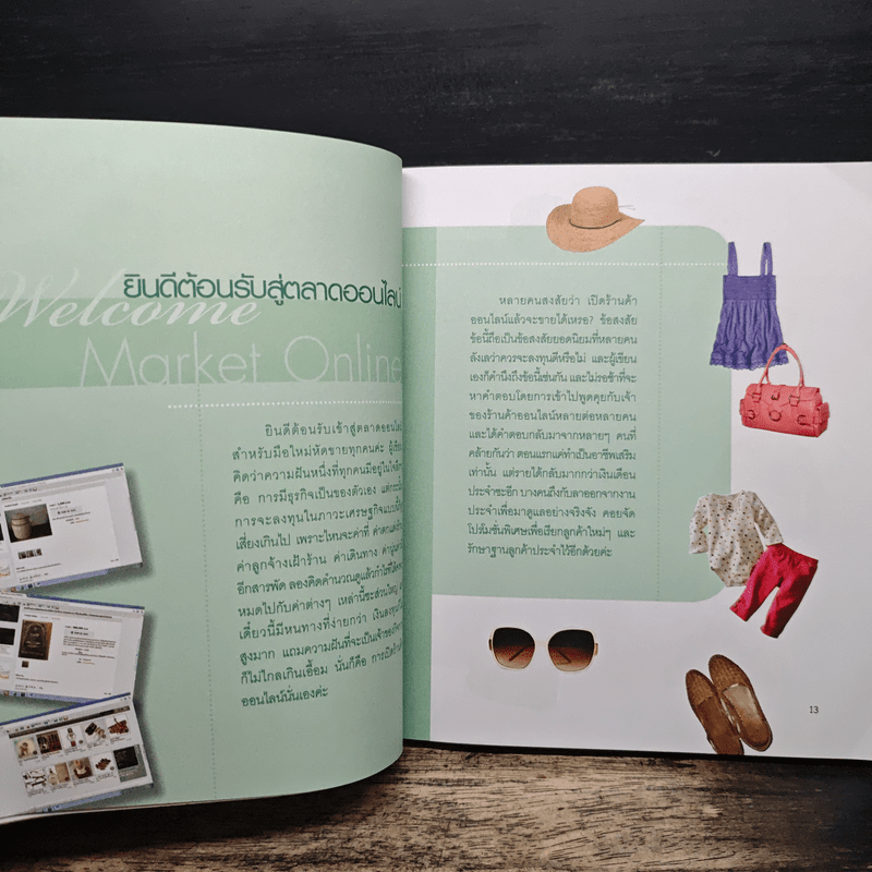 รวยออนไลน์ขายอะไรดี - ณฐอร เกษมสงคราม