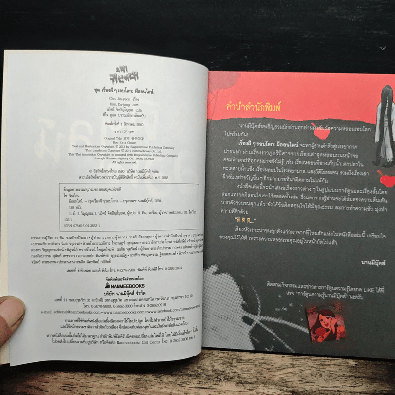 เรื่องผีๆรอบโลก ผีออนไลน์