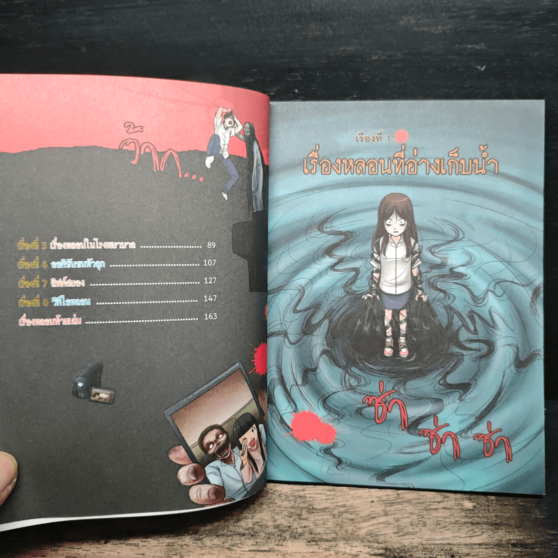 เรื่องผีๆรอบโลก ผีออนไลน์