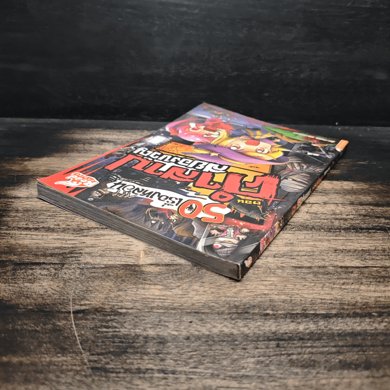 50 เรื่องหลอน ตอน คำสาปสยองขวัญ