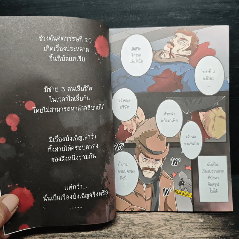 50 เรื่องหลอน ตอน คำสาปสยองขวัญ