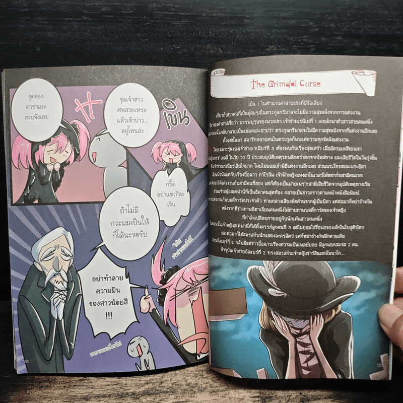 50 เรื่องหลอน ตอน คำสาปสยองขวัญ