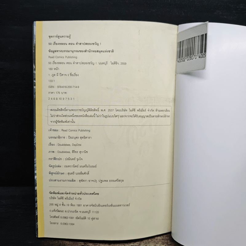 50 เรื่องหลอน ตอน คำสาปสยองขวัญ