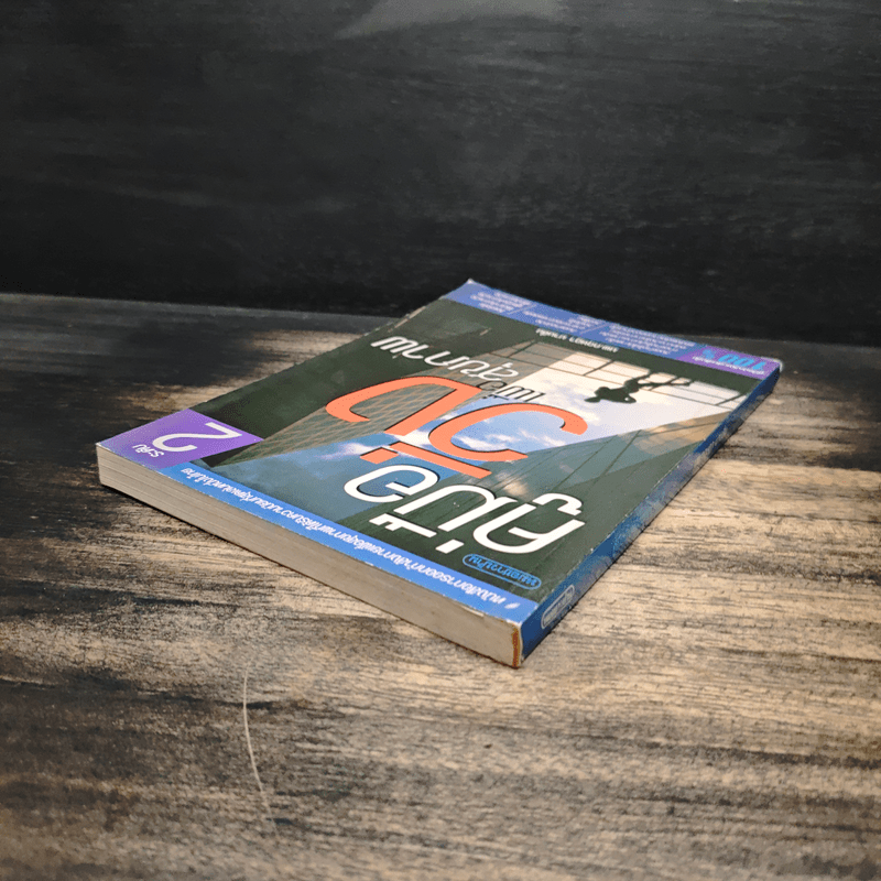 คู่มือวิ่งเพื่อสุขภาพ ระดับ 2 - กฤษฎา บานชื่น