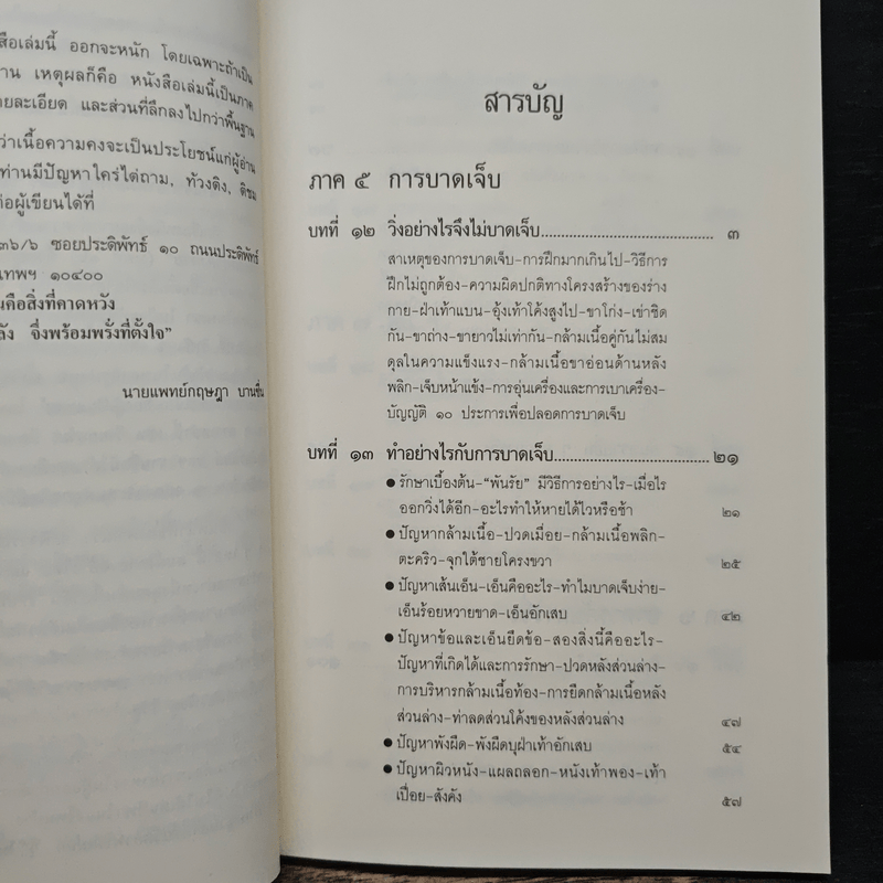 คู่มือวิ่งเพื่อสุขภาพ ระดับ 2 - กฤษฎา บานชื่น