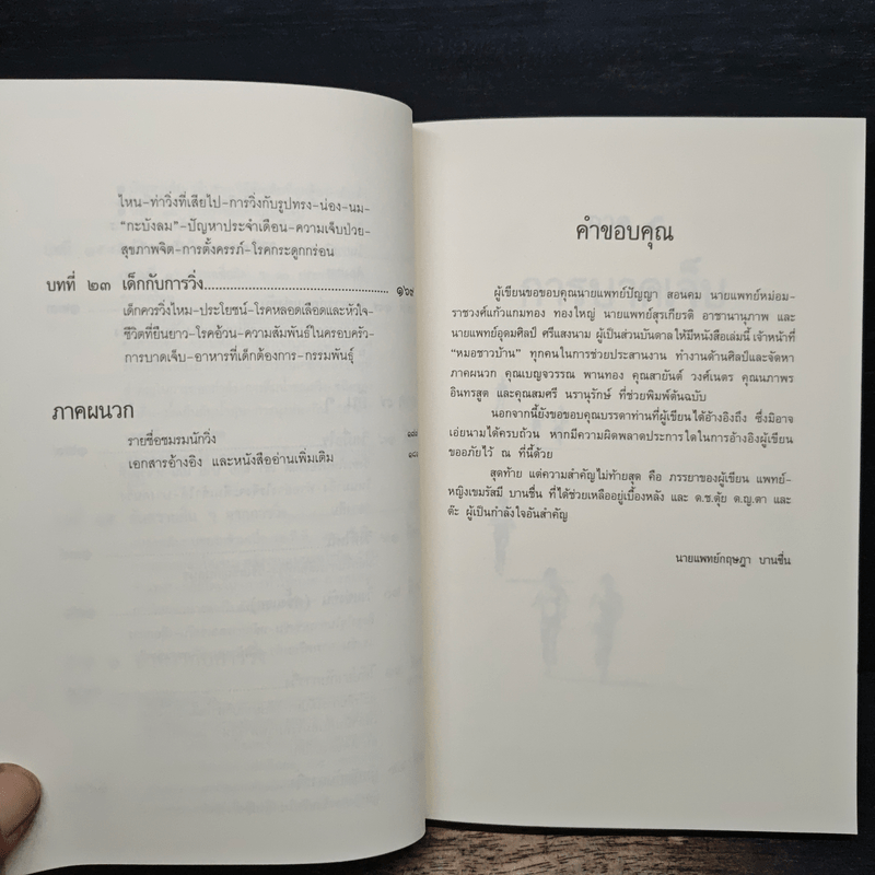 คู่มือวิ่งเพื่อสุขภาพ ระดับ 2 - กฤษฎา บานชื่น
