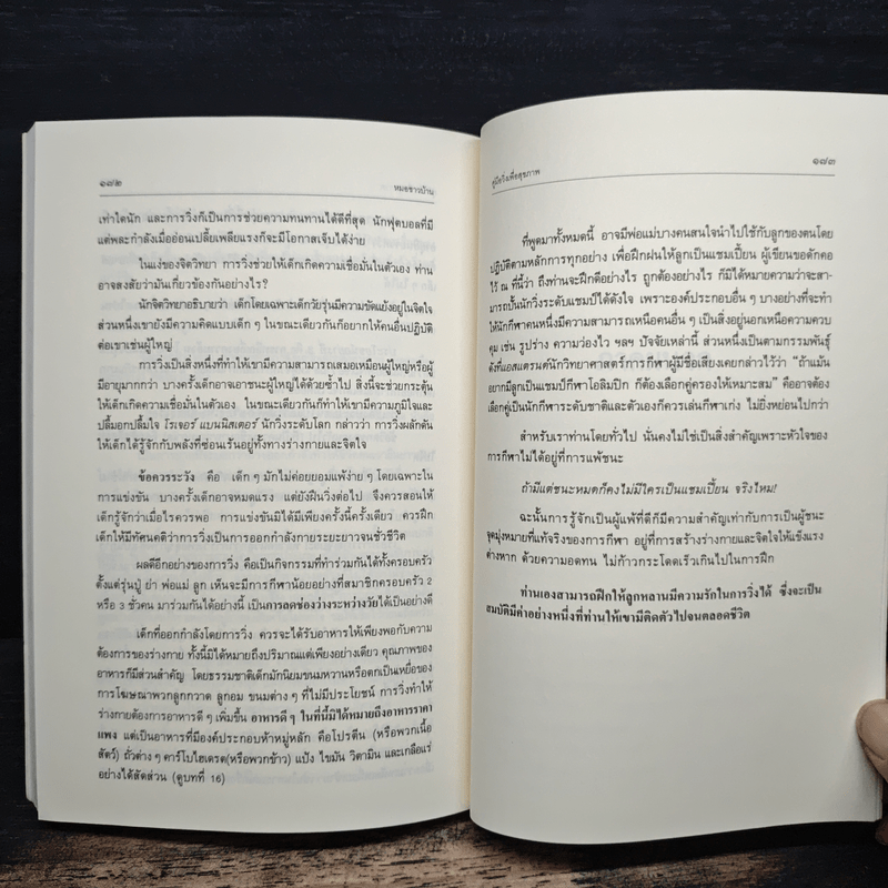 คู่มือวิ่งเพื่อสุขภาพ ระดับ 2 - กฤษฎา บานชื่น