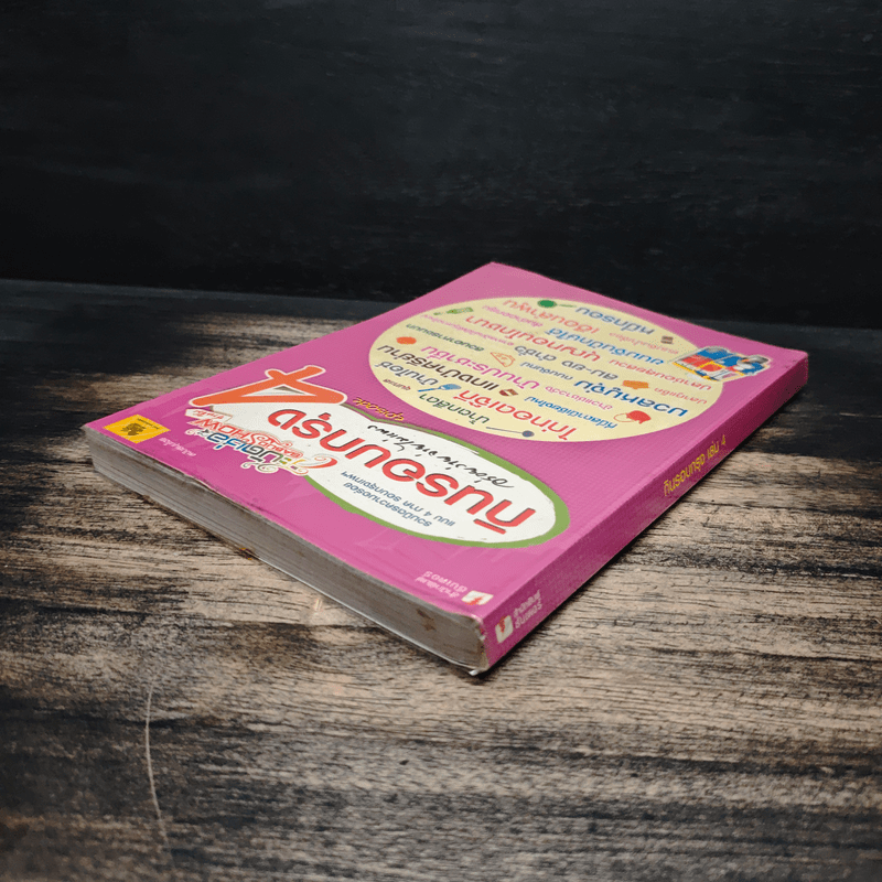 กินรอบกรุง อร่อยง่ายจ่ายไม่แพง เล่ม 4