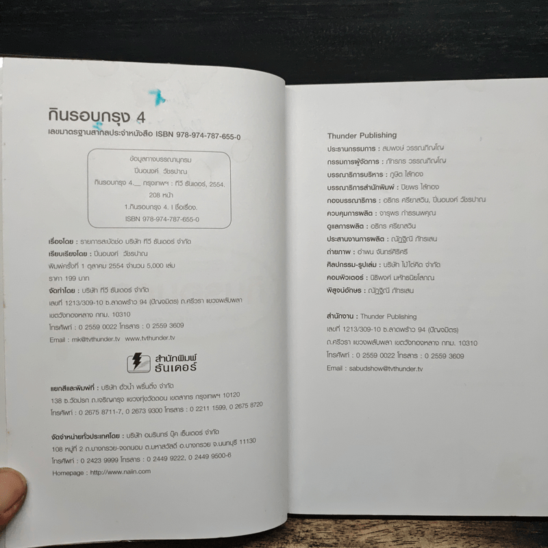 กินรอบกรุง อร่อยง่ายจ่ายไม่แพง เล่ม 4