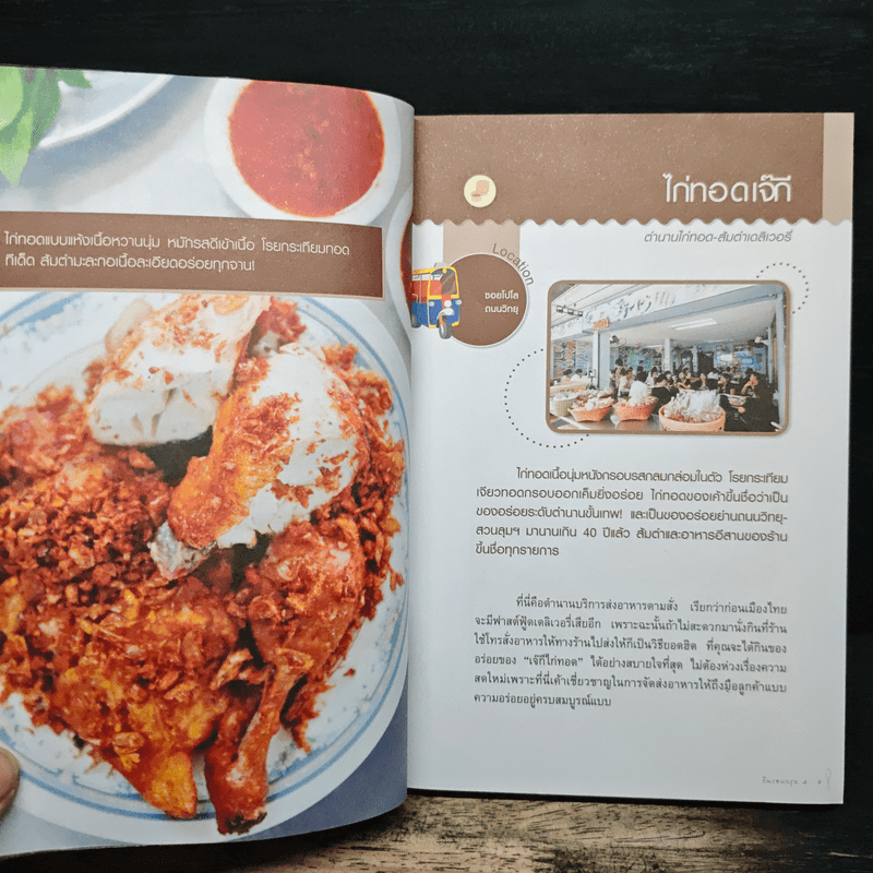 กินรอบกรุง อร่อยง่ายจ่ายไม่แพง เล่ม 4