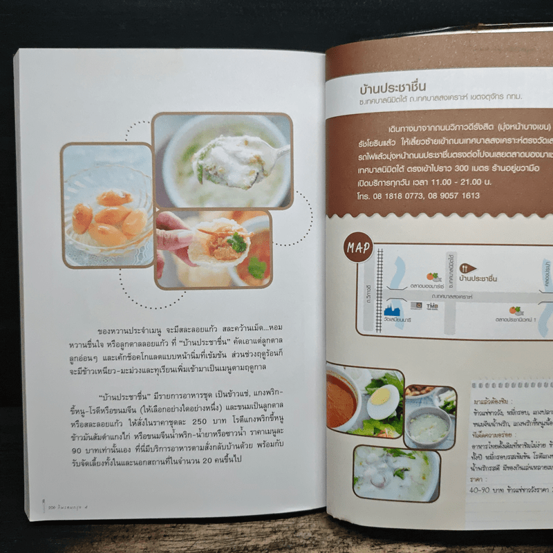 กินรอบกรุง อร่อยง่ายจ่ายไม่แพง เล่ม 4