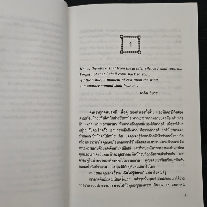 เราจะข้ามเวลามาพบกัน - ดร.ไบรอัน แอล. ไวส์