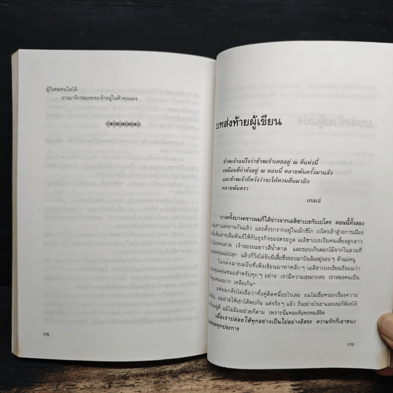 เราจะข้ามเวลามาพบกัน - ดร.ไบรอัน แอล. ไวส์