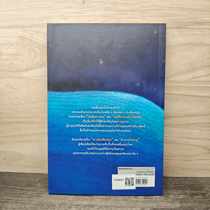 รอยยิ้มและน้ำตาของหัวใจ - สมเด็จพระเทพรัตนราชสุดาฯสยามบรมราชกุมารี