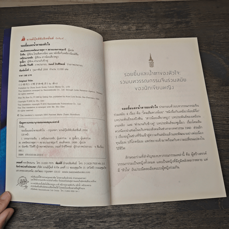 รอยยิ้มและน้ำตาของหัวใจ - สมเด็จพระเทพรัตนราชสุดาฯสยามบรมราชกุมารี