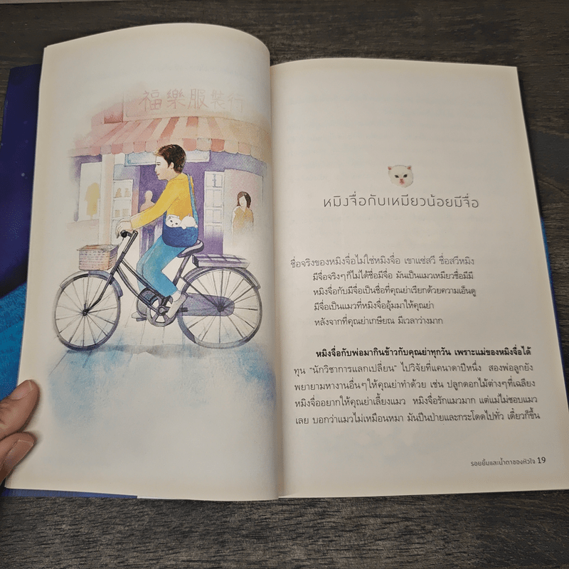 รอยยิ้มและน้ำตาของหัวใจ - สมเด็จพระเทพรัตนราชสุดาฯสยามบรมราชกุมารี