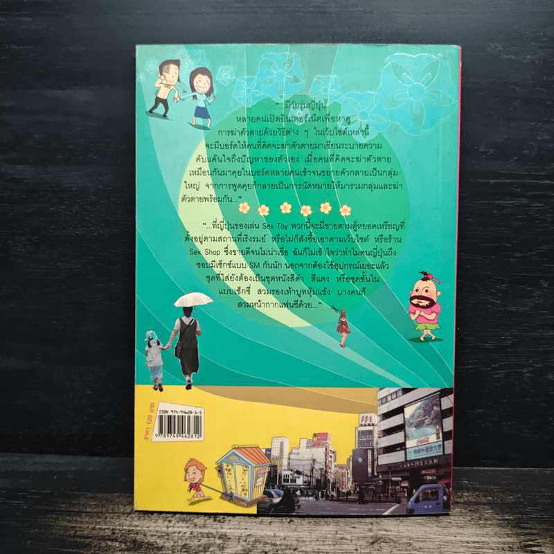 เปลือย แปลก แหวก ญี่ปุ่น - เอ็น เอสเอ็ม