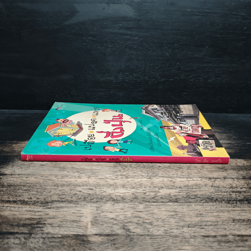 เปลือย แปลก แหวก ญี่ปุ่น - เอ็น เอสเอ็ม