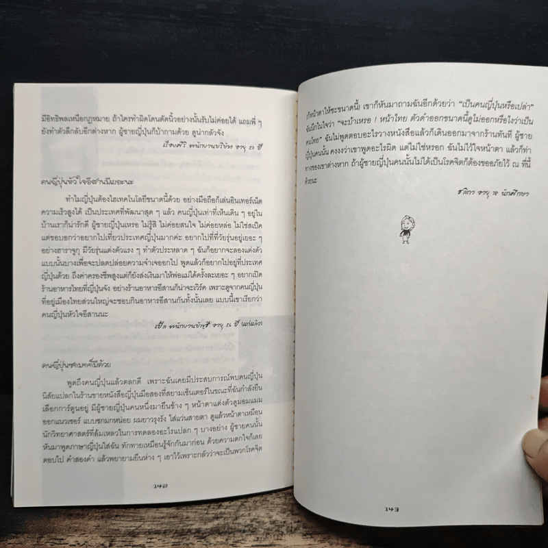 เปลือย แปลก แหวก ญี่ปุ่น - เอ็น เอสเอ็ม