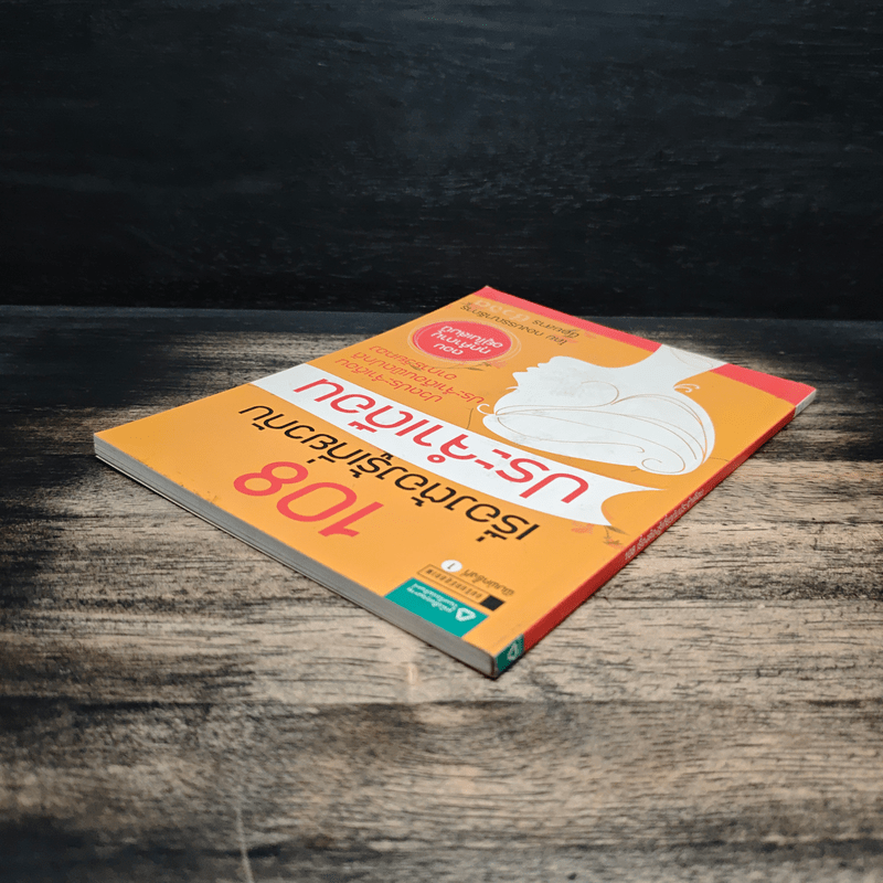 108 เรื่องต้องรู้เกี่ยวกับประจำเดือน