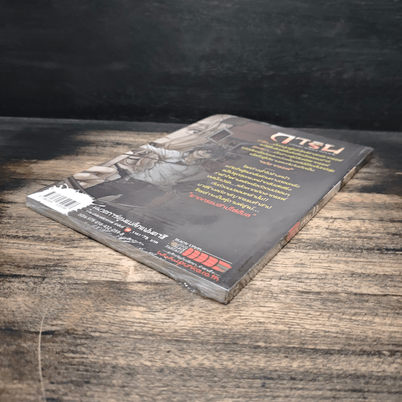 การิน ปริศนาคดีอาถรรพ์ คดีที่ 14 บทจบ ฆาตกรรมสาปโซเชียล