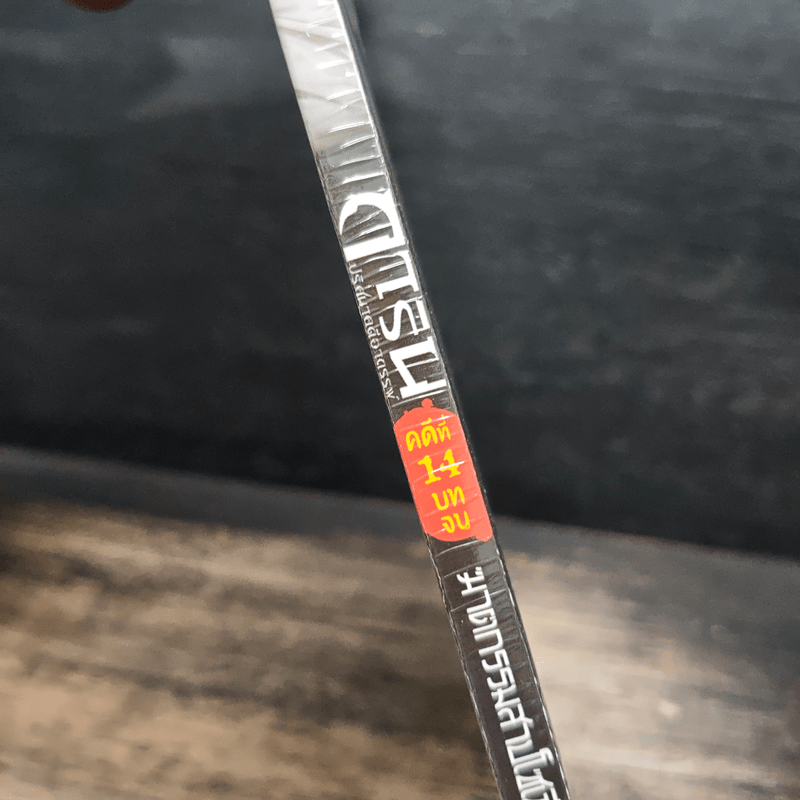 การิน ปริศนาคดีอาถรรพ์ คดีที่ 14 บทจบ ฆาตกรรมสาปโซเชียล