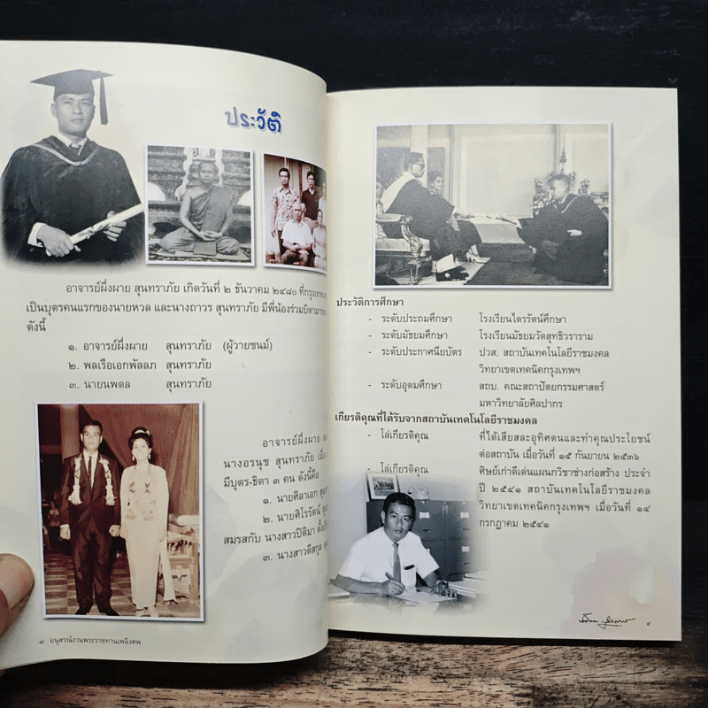 บทสวดมนต์ อนุสรณ์งานพระราชทานเพลิงศพ นายผึ่งผาย สุนทราภัย