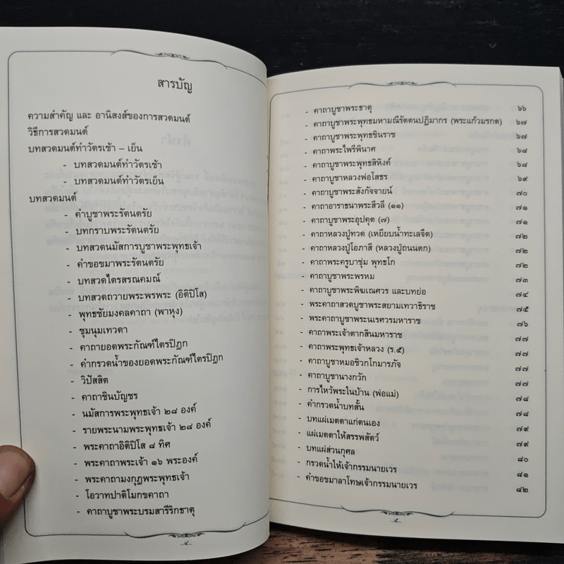 บทสวดมนต์ อนุสรณ์งานพระราชทานเพลิงศพ นายผึ่งผาย สุนทราภัย