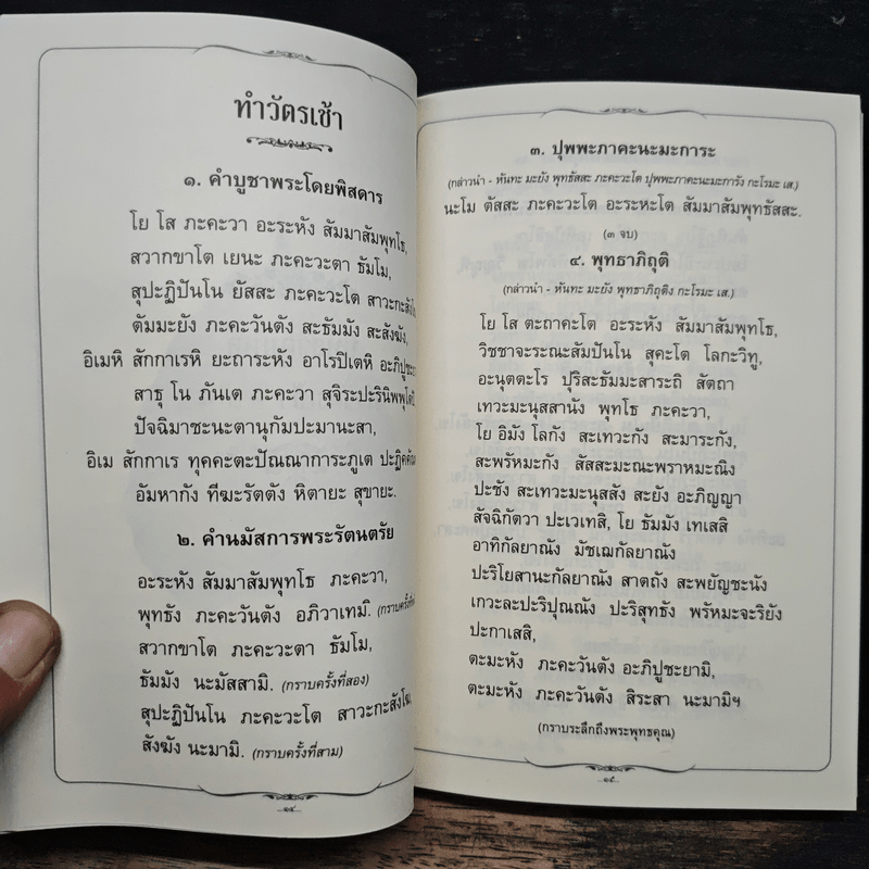 บทสวดมนต์ อนุสรณ์งานพระราชทานเพลิงศพ นายผึ่งผาย สุนทราภัย