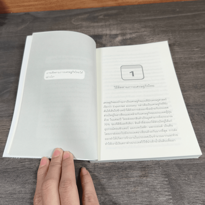 ตลาดหุ้นไทย Thai Survival Kit - นรินทร์ โอฬารกิจอนันต์