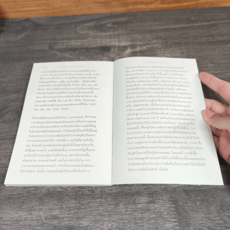 ตลาดหุ้นไทย Thai Survival Kit - นรินทร์ โอฬารกิจอนันต์