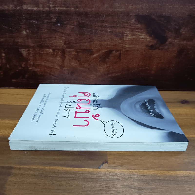 แล้วจะรู้ว่าคุณบ้ารึเปล่า - กิ๊กกะจิ๊บ