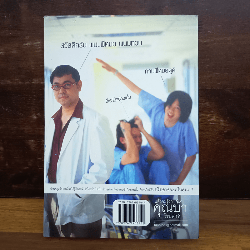 แล้วจะรู้ว่าคุณบ้ารึเปล่า - กิ๊กกะจิ๊บ