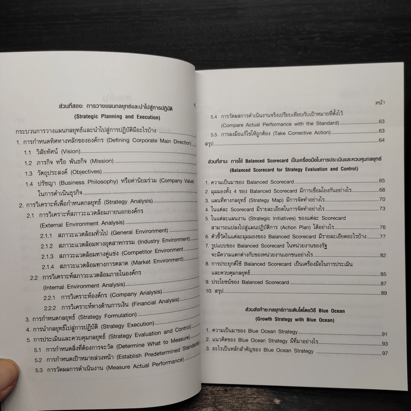 กลยุทธ์กับธุรกิจ Strategy & Business - ผู้ช่วยศาสตราจารย์ ดร.ขจรวุฒิ นำศิริกุล