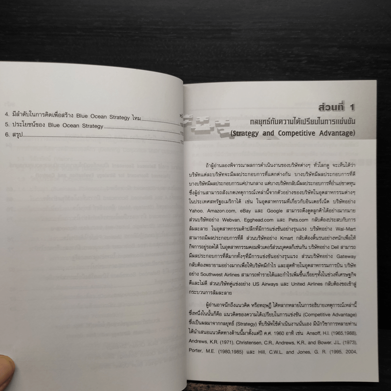 กลยุทธ์กับธุรกิจ Strategy & Business - ผู้ช่วยศาสตราจารย์ ดร.ขจรวุฒิ นำศิริกุล