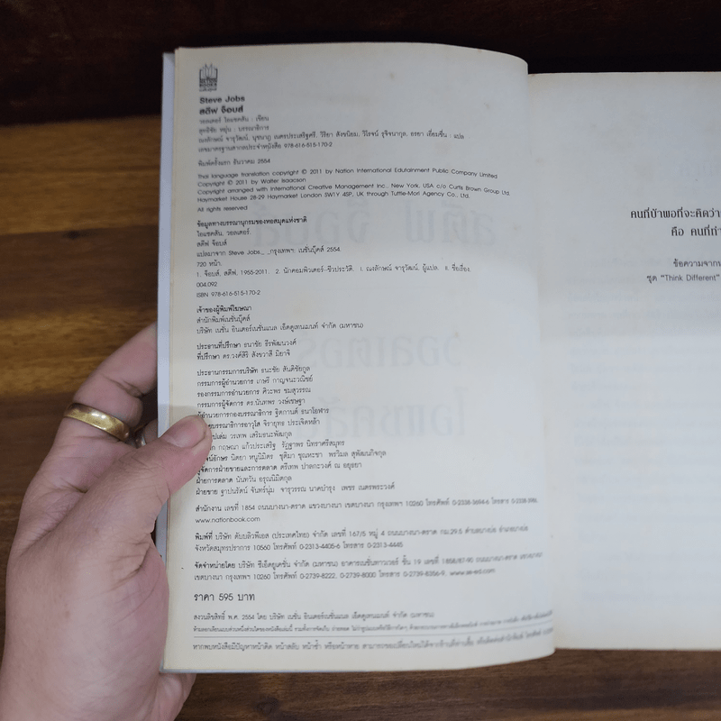 สตีฟ จ็อบส์ Steve Jobs - วอลเตอร์ ไอแซคสัน