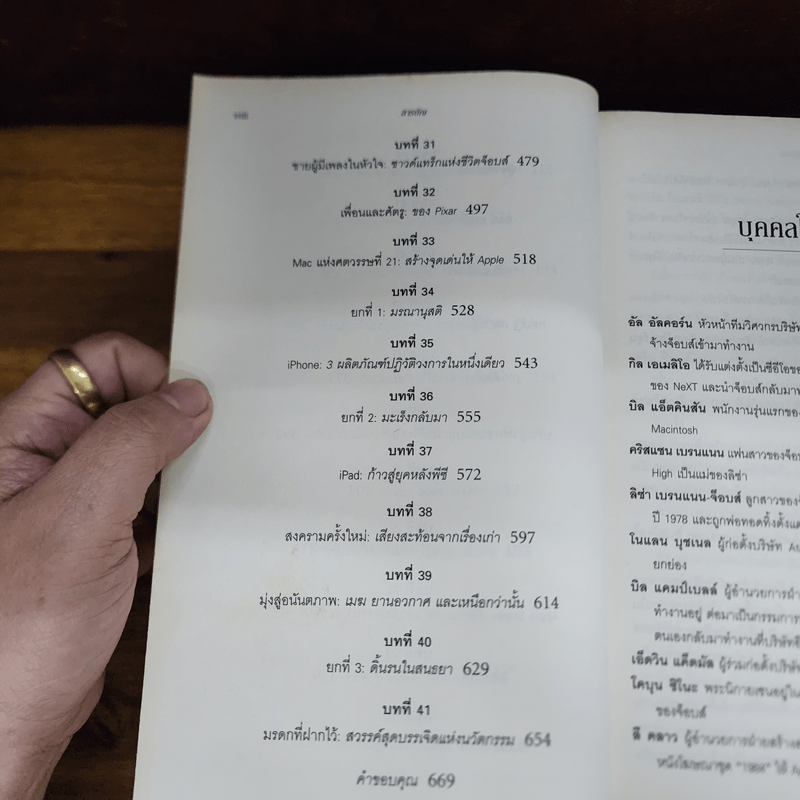 สตีฟ จ็อบส์ Steve Jobs - วอลเตอร์ ไอแซคสัน