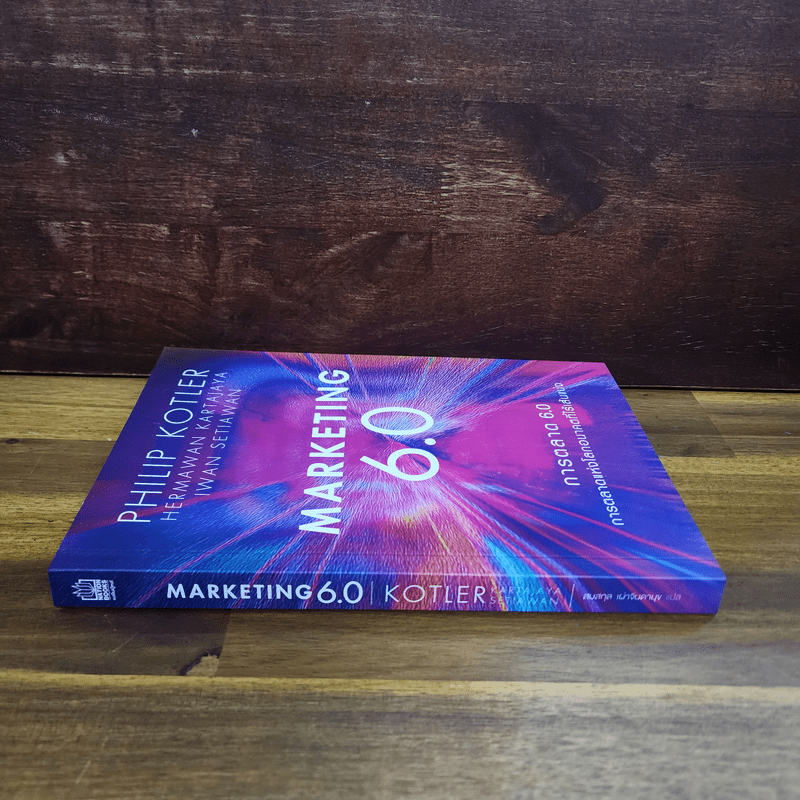 Marketing การตลาด 6.0 - Philip Kotler