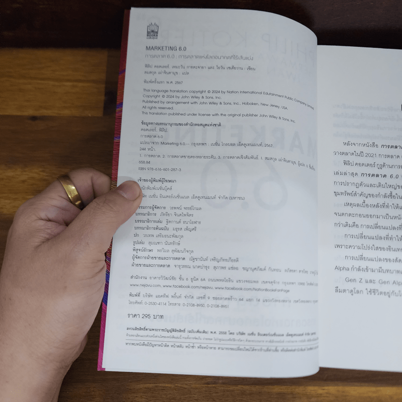 Marketing การตลาด 6.0 - Philip Kotler