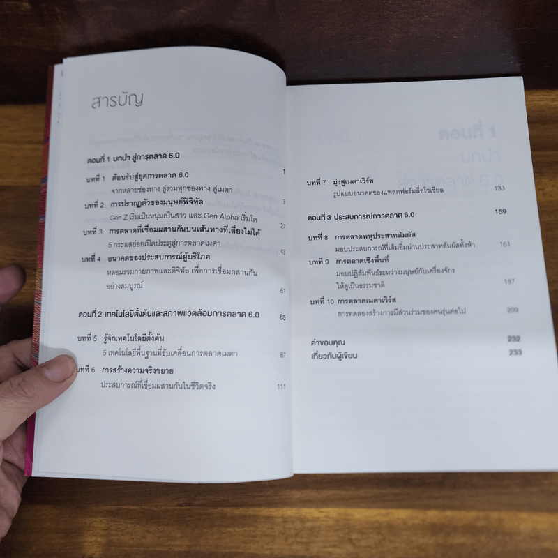 Marketing การตลาด 6.0 - Philip Kotler