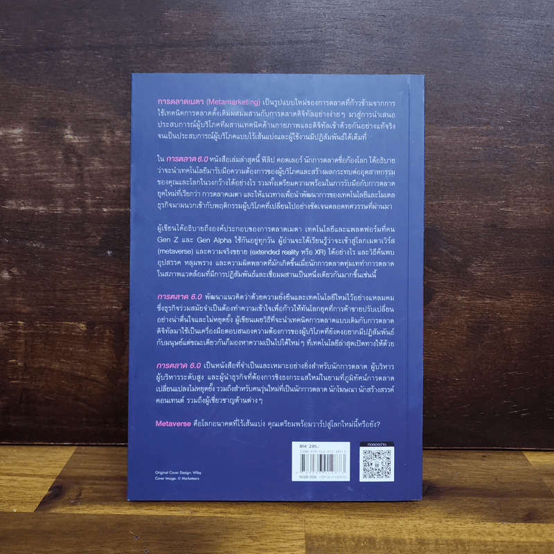 Marketing การตลาด 6.0 - Philip Kotler