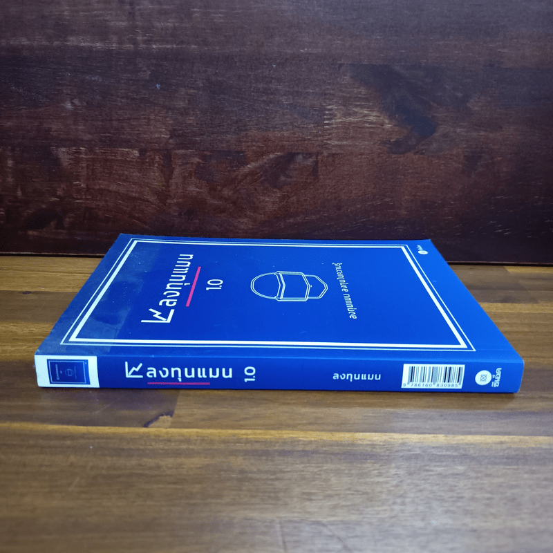 ลงทุนแมน 1.0 - ลงทุนแมน