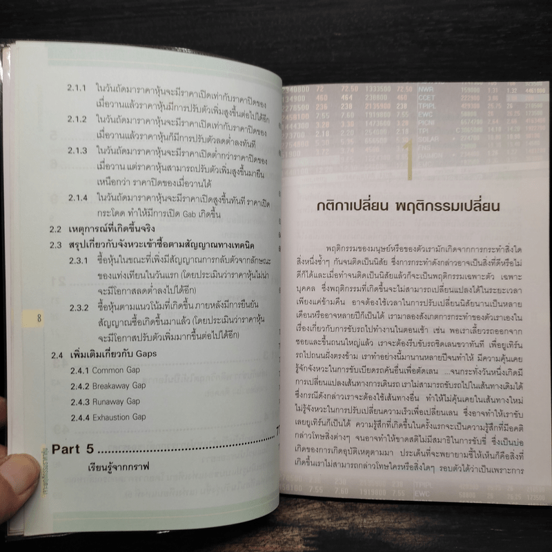 เจาะพฤติกรรมราคาหุ้น - Smart Trader