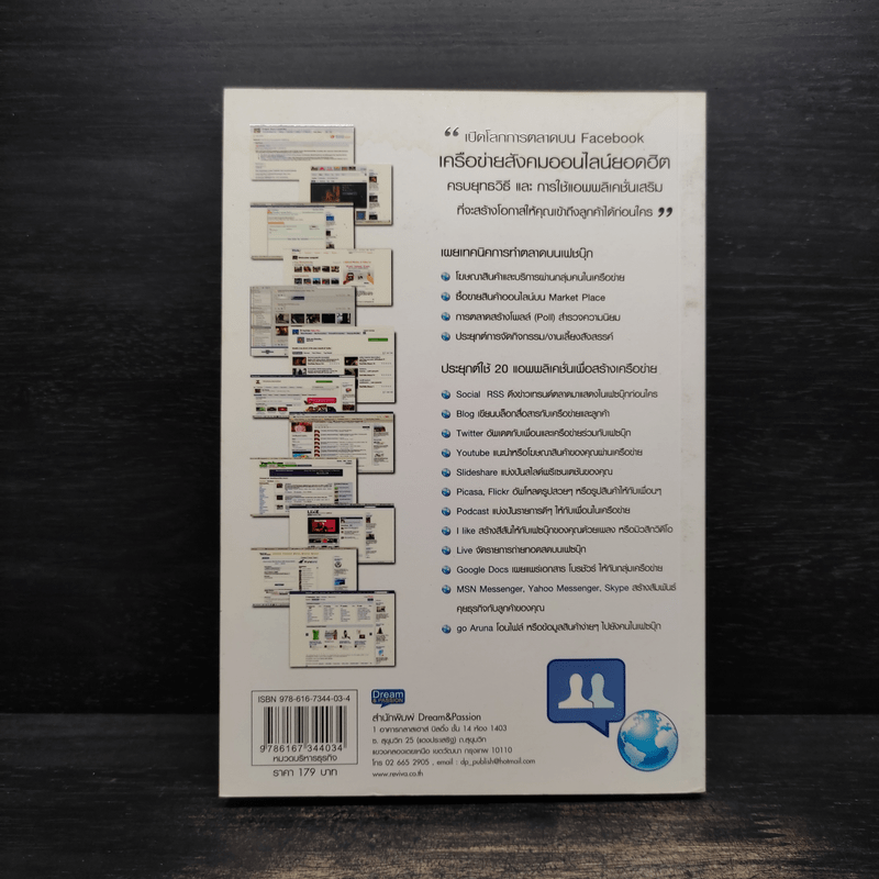 ทำตลาดบน Facebook ฉบับประยุกต์ใช้แอพพลิเคชั่น