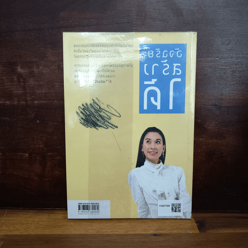 อัจฉริยะสร้างได้ - หนูดี วนิษา เรซ