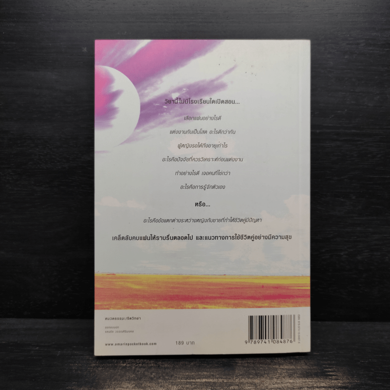 ตอบปัญหาวิชาใจ - ทันตแพทย์สม สุจีรา